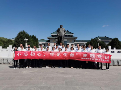 開展“不忘初心、牢記使命”主題黨日活動